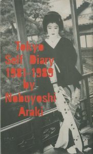 東京日記／荒木経惟（Tokyo Self Diary 1981-1989／Nobuyoshi Araki)のサムネール