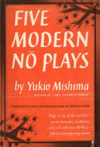 近代能楽集　アメリカ版／三島由紀夫（Five Modern NŌ Plays／Yukio  Mishima)のサムネール