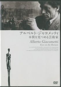 アルベルト・ジャコメッティ：本質を見つめる芸術家のサムネール
