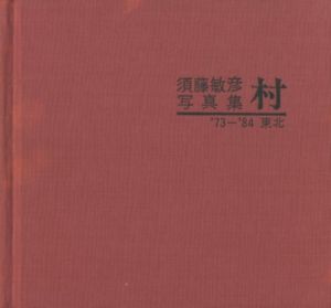 村　'78-'84 東北のサムネール