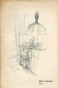 ／アルベルト・ジャコメッティ（Alberto Giacometti: Dessins／Alberto Giacometti)のサムネール