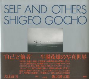 SELF AND OTHERS／牛腸茂雄（SELF AND OTHERS／Shigeo Gocho)のサムネール