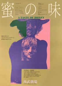 蜜の味／田中一光（Taste of honey／Ikko Tanaka)のサムネール