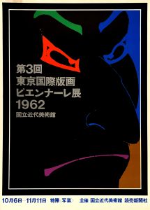 第3回東京国際版画ビエンナーレ展 #1／田中一光（3rd INTERNATIONAL BIENNIAL EXHIBITION OF PRINTS IN TOKYO／Ikko Tanaka)のサムネール