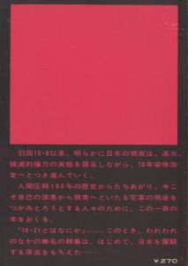 「10.21とはなにか / 「10.21とはなにか」を出版する会」画像4