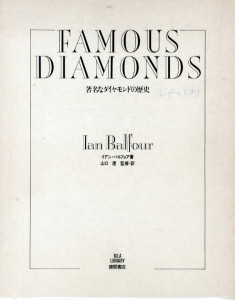 FAMOUS DIAMONDS 著名なダイヤモンドの歴史のサムネール