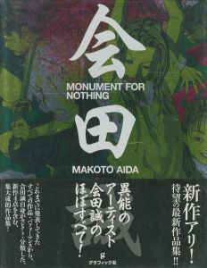 MONUMENT FOR NOTHING / 会田誠 | 小宮山書店 KOMIYAMA TOKYO | 神保町 