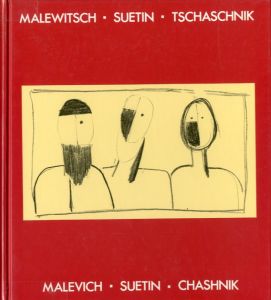 Malevich Suetin Chashnik / Kazimir Malevich, Nikolai Suetin, Ilya Chashnik