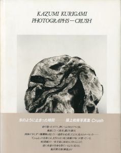 KAZUMI KURIGAMI PHOTO GRAPHS-CRASHのサムネール