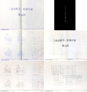 三島由紀夫 松濤の家　青焼き復元図 製本限定3部 オリジナル図面27枚付のサムネール