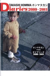 ダイアリーズ 2010-1011／ホンマタカシ（Diaries 2010-1011／Takashi Homma)のサムネール