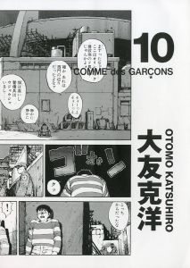 コム デ ギャルソン× 大友克洋 DM #10／画：大友克洋（COMME des GARÇONS × OTOMO KATSUHIRO DM #10／Illustration: Katsuhiro Ohtomo)のサムネール