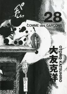 コム デ ギャルソン× 大友克洋 DM #28／画：大友克洋（COMME des GARÇONS × OTOMO KATSUHIRO DM #28／Illustration: Katsuhiro Ohtomo)のサムネール