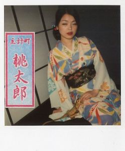 荒木経惟 ポラロイド No.1／荒木経惟（Nobuyoshi Araki Polaroid No.1／Nobuyoshi Araki)のサムネール