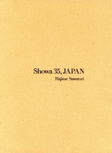 昭和35年、日本／沢渡朔（Showa 35, JAPAN／Hajime Sawatari)のサムネール