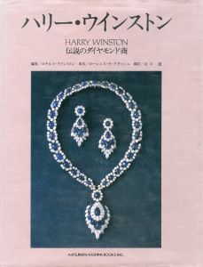 ハリー・ウィンストン 伝説のダイヤモンド商のサムネール