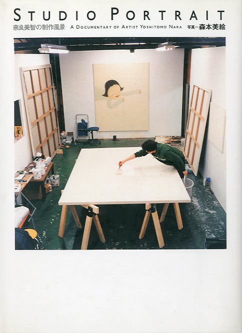 「奈良良智の制作風景 A DOCUMENTARY OF ARTIST YOSHITOMO NARA / 著: 森本美絵」メイン画像