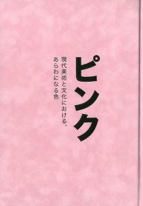 「Pink The Exposed Color in Contemporary Art and Culture / Edit: Barbara Nemitz」画像1