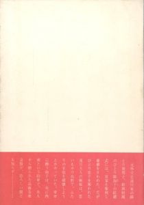「夜会服 / 三島由紀夫 Yukio Mishima　装幀: 宇野亜喜良 Akira Uno」画像1