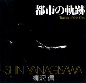 都市の軌跡／柳沢信（Tracks of the City／Shin Yanagisawa)のサムネール