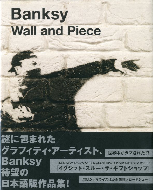 「BANKSY Wall and Piece < 初版 / 第三刷 > / バンクシー」メイン画像