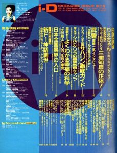 「 アイディー・ジャパン 1991 / 11 No.2 / 編集・発行：吉澤 潔」画像1