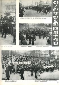 「記録　四月革命 / 在日韓国青年同盟」画像3
