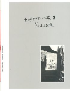 センチメンタルな旅 2／荒木経惟（Sentimental Journey 2／Nobuyoshi Araki)のサムネール