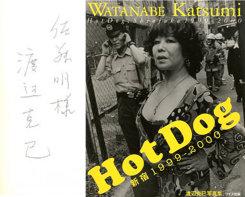 「Hot Dog　新宿 1999-2000【佐藤明宛献呈サイン入】 / 渡辺克巳」メイン画像