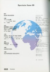 「スペクテイター〈29号〉ホール・アース・カタログ <前篇> / Unknown」画像1