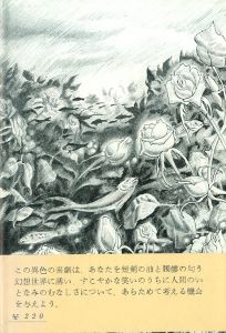 「薔薇と海賊 / 三島由紀夫」画像1