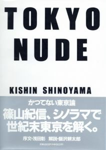 TOKYO NUDE / 篠山紀信