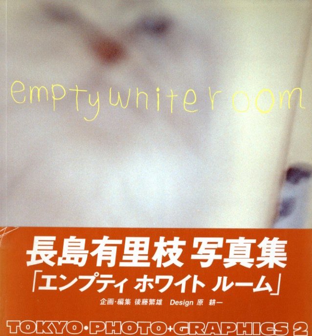 エンプティ ホワイトルーム 長島有里枝 小宮山書店 Komiyama Tokyo 神保町 古書 美術作品の販売 買取