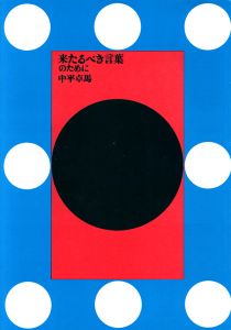 「THE JAPANESE BOX (Reprint Photobook Set) / Koji Taki, Yutaka Takanashi, Takuma Nakahira, Daido Moriyama, Nobuyoshi Araki」画像6