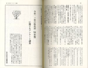 「日本人の「性」生活 / 編：新田啓三」画像2