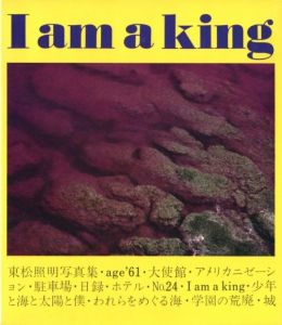 「I am a king / 写真：東松照明　解説：桑原甲子雄」画像2