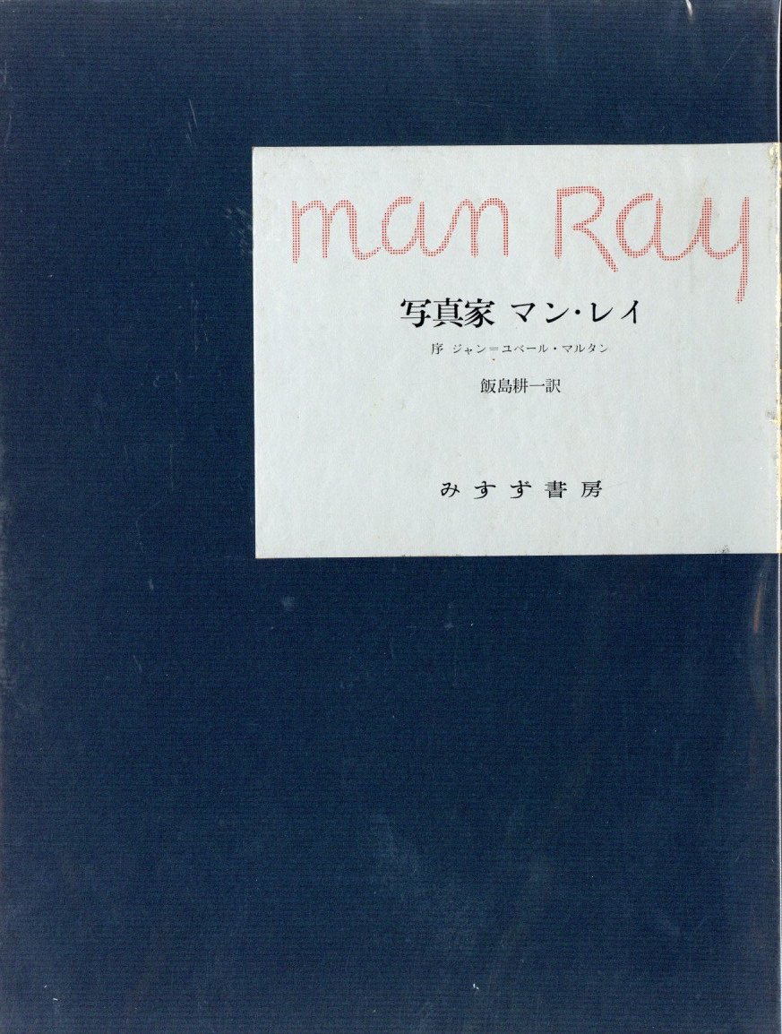 「Man Ray / Foreword: Jean-Hubert Mertin」メイン画像