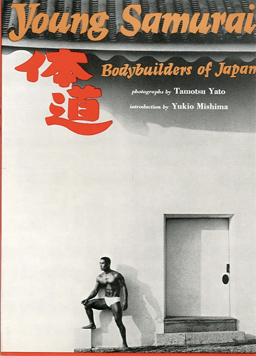 「Young Samurai: Bodybuilders of Japan / Tamotsu Yato / Photo　Yukio Mishima / Foreword」メイン画像