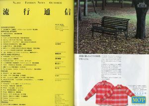 「流行通信  1980 / 10 No. 201 / A.D 横尾 忠則 デザイナー:  湯村輝彦」画像1