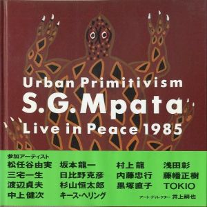 S.G. Mpata Live in Pease 1985 / A.D: 井上嗣也 Artist: 三宅一生、キース・ヘリング、村上龍, and more