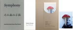 その森の子供　【プリント付　2ヶ所にサイン入】／ホンマタカシ（Symphony mushrooms from the forest Special Edition 【with 1 print, signed book】／Homma Takashi)のサムネール
