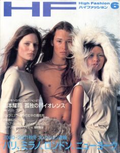 HF ハイファッション 6月号 2000 No.273／（HF High Fashion June 2000 No.273／)のサムネール