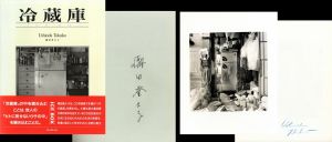 冷蔵庫　サイン入プリント付　【本体サイン入】／潮田登久子（ICE BOX  with 1 Signed Print 【Signed book】／Tokuko Ushioda)のサムネール
