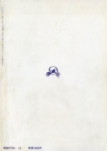 「薔薇族 131号 第13巻 / 編：伊藤文學」画像1
