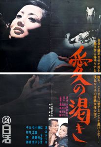 愛の渇き／三島由紀夫（Film Poster 