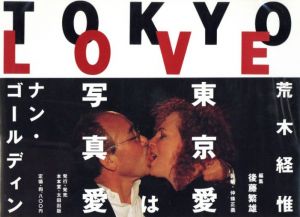 TOKYO LOVE／荒木経惟　ナン・ゴールディン（TOKYO LOVE／Nobuyoshi Araki, Nan Goldin)のサムネール