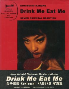 ／金子國義（Drink Me Eat Me SEVEN ORIENTAL BEAUTIES／Kuniyoshi Kaneko)のサムネール