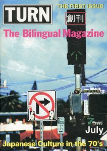 TURN 創刊 The Bilingual Magazine 1995/7のサムネール