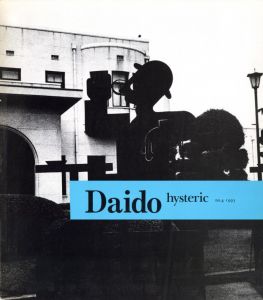 Daido hysteric No.4／森山大道（Daido hysteric No.4／Daido Moriyama )のサムネール