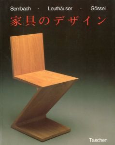 20世紀の家具のデザインのサムネール
